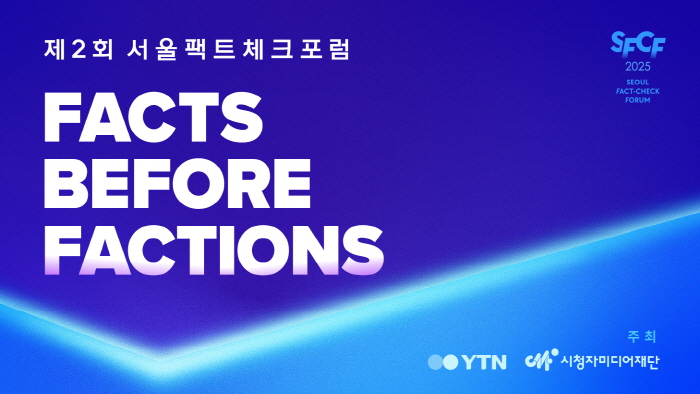 Facts Before Factions(진영을 벗어난 팩트체킹) 포스터